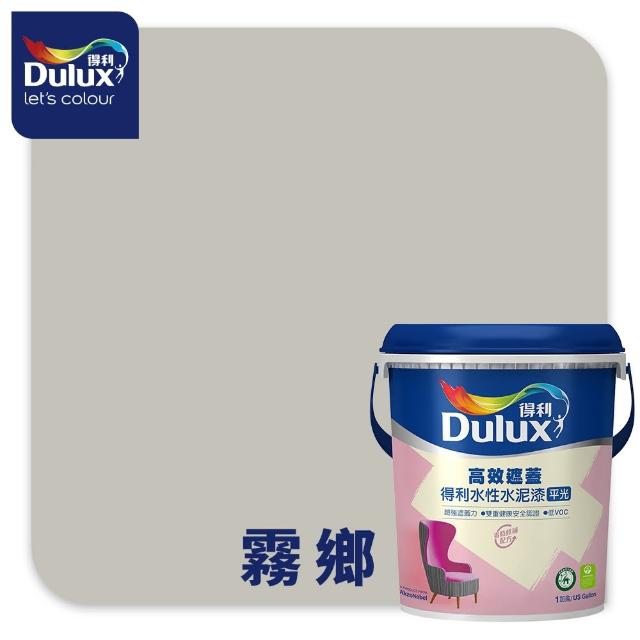 【Dulux得利官方店】A935 高效遮蓋水性水泥漆（1加侖裝）(油漆)