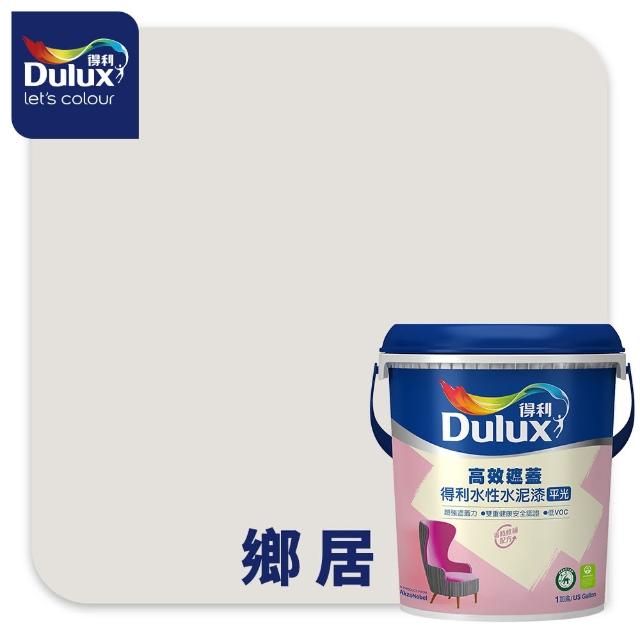 【Dulux得利官方店】A935 高效遮蓋水性水泥漆（1加侖裝）(油漆)