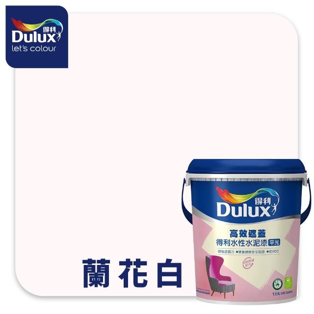 【Dulux得利官方店】A935 高效遮蓋水性水泥漆（1加侖裝）(油漆)