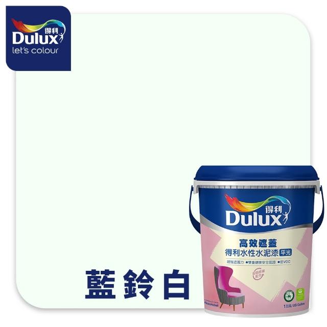 【Dulux得利官方店】A935 高效遮蓋水性水泥漆（1加侖裝）(油漆)