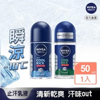【NIVEA 妮維雅】男士止汗爽身乳液50ml 瞬間酷涼系列(麝香/柑橘止汗滾珠)