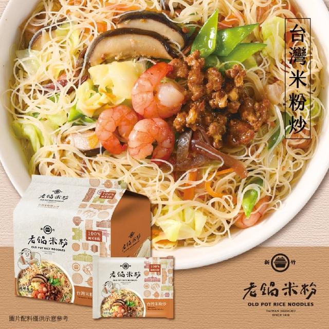 新竹百年好味道系列任選三袋(米粉_防颱_在地_泡麵_快速)