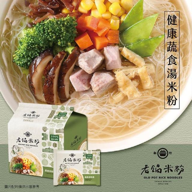 新竹百年好味道系列任選三袋(米粉_防颱_在地_泡麵_快速)