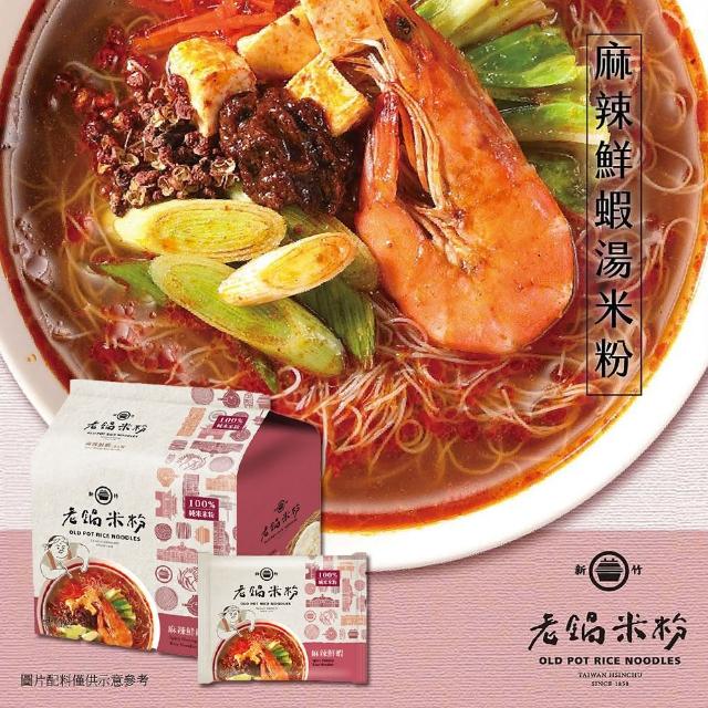新竹百年好味道系列任選三袋(米粉_防颱_在地_泡麵_快速)