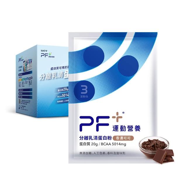 【PF+ 運動營養】分離乳清蛋白粉富翁組120包_共5盒(多種口味任選 / 即沖即飲/優蛋白)