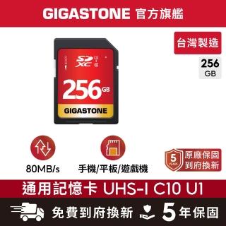 【Gigastone 立達國際】SDXC SD UHS-I U1 C10 256GB記憶卡(256G 單眼相機/攝錄影機專用記憶卡)