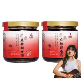 【悅善廚】藥膳麻辣鍋底醬(190gX2罐 火鍋湯底/麻辣燙/花椒/醬料/調味醬/淨斯/素食/蔬食)