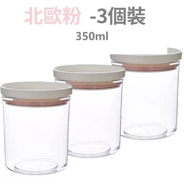【茉家】日式透明可視廚房密封保鮮罐(350ml三入)