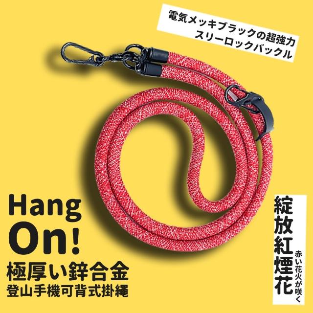 【HANG ON!】10MM極粗鋅合金登山手機可背式掛繩(手機掛繩 手機背帶 識別證掛繩  登山手機掛繩)