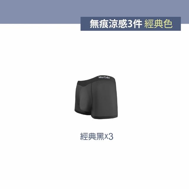 【MarCella 瑪榭】3件組-無痕/莫代爾/無縫抗菌男內褲(無痕內褲/無縫內褲/莫代爾內褲/男平口內褲/四角褲)