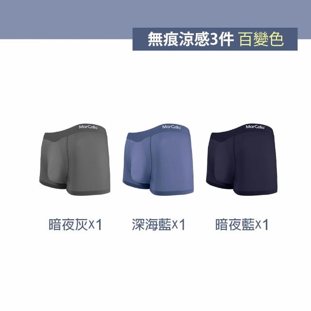【MarCella 瑪榭】3件組-無痕/莫代爾/無縫抗菌男內褲(無痕內褲/無縫內褲/莫代爾內褲/男平口內褲/四角褲)