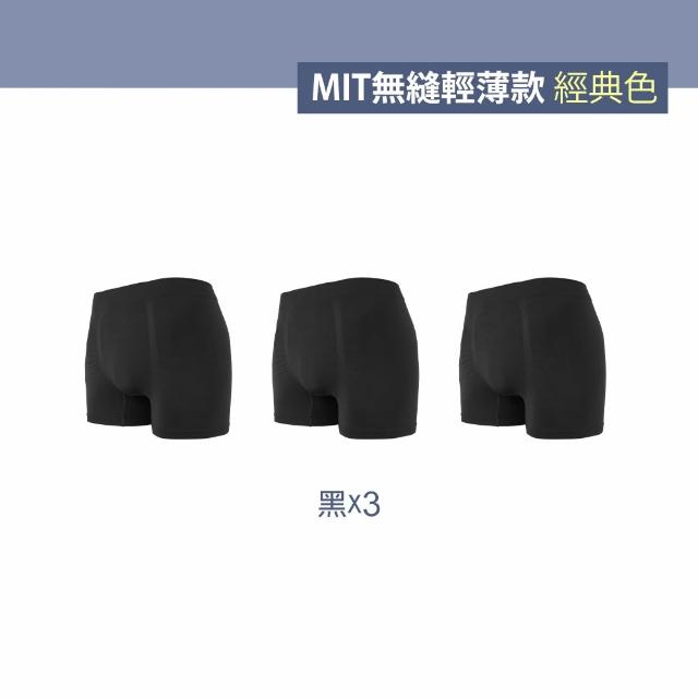 【MarCella 瑪榭】3件組-無痕/莫代爾/無縫抗菌男內褲(無痕內褲/無縫內褲/莫代爾內褲/男平口內褲/四角褲)