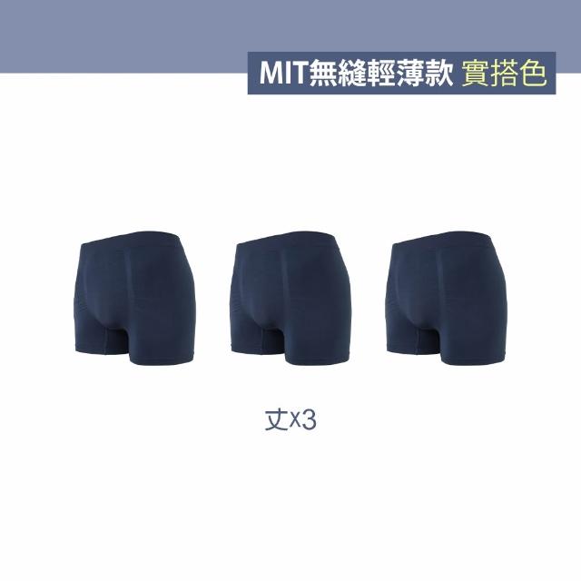 【MarCella 瑪榭】3件組-無痕/莫代爾/無縫抗菌男內褲(無痕內褲/無縫內褲/莫代爾內褲/男平口內褲/四角褲)