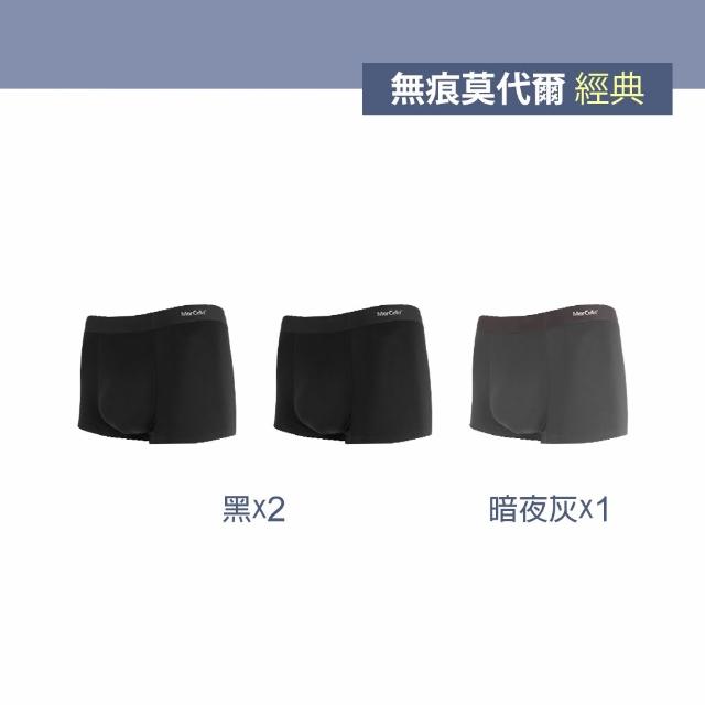 【MarCella 瑪榭】3件組-無痕/莫代爾/無縫抗菌男內褲(無痕內褲/無縫內褲/莫代爾內褲/男平口內褲/四角褲)