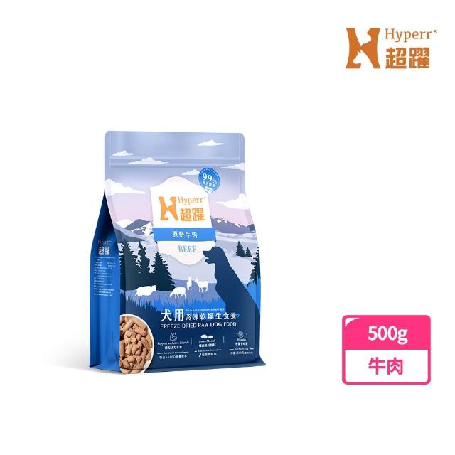 【Hyperr 超躍】狗狗 凍乾生食餐 500g 任選(常溫保存/寵物食品/狗食品/冷凍乾燥/狗主食/狗飼料)