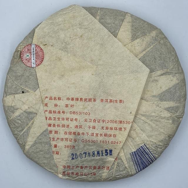 【盛嘉源】訂製茶 2007 中茶牌易武圓茶(普洱茶   生茶 380g)