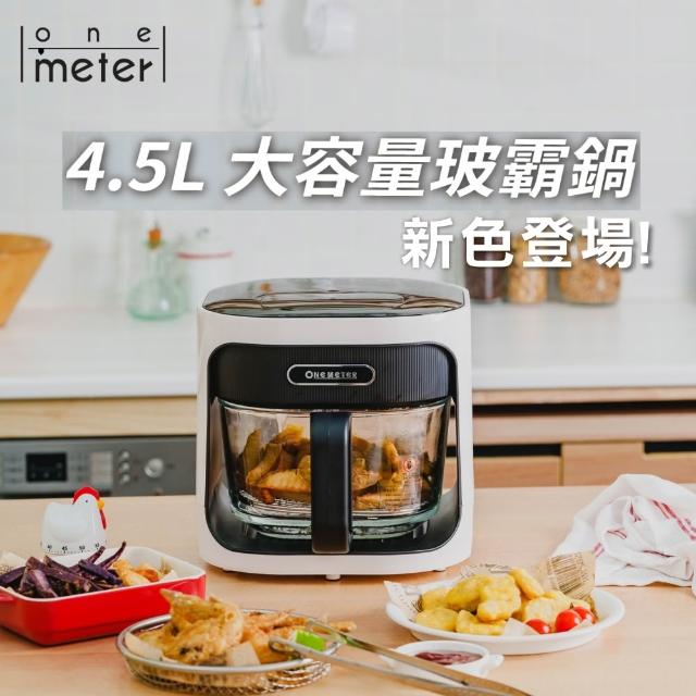 【one-meter】★登錄保固送咖啡★4.5L玻璃3D氣旋無油空氣炸鍋
