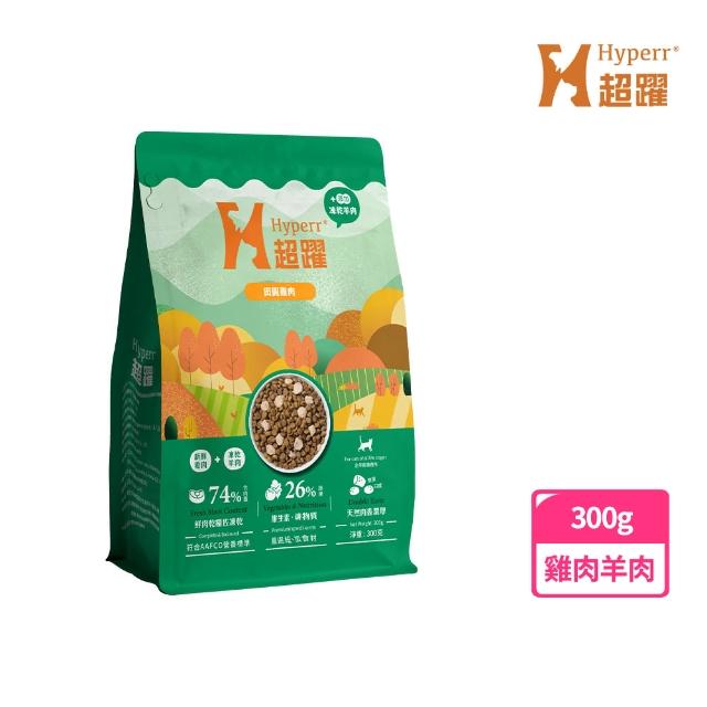 【Hyperr 超躍】貓咪無穀飼料+凍乾 300g 任選(貓飼料 貓糧 高肉量 添加魚油 雞肉 牛肉 羊肉 鹿肉)