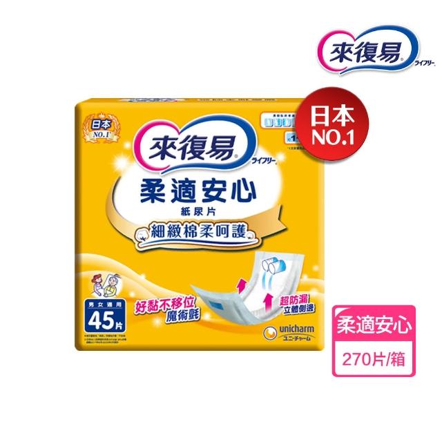 【來復易】尿片/黏貼型/成人紙尿褲2箱組(柔適安心270片/整夜一片就安心198片/超安心120片/極緻防漏42-60片)