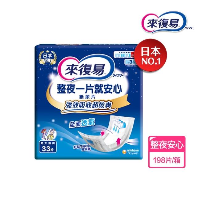【來復易】尿片/黏貼型/成人紙尿褲2箱組(柔適安心270片/整夜一片就安心198片/超安心120片/極緻防漏42-60片)