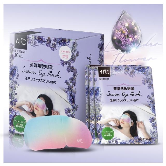 【41度C】蒸氣熱敷眼罩10片裝(3款任選)