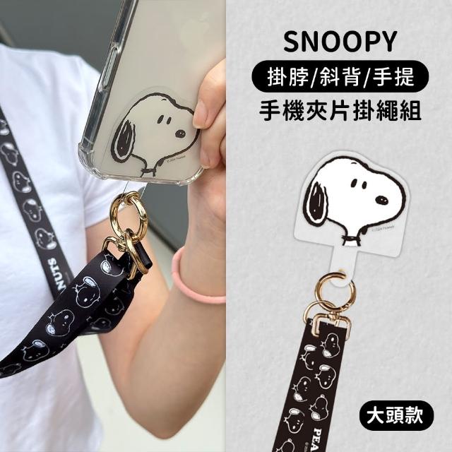 【SNOOPY 史努比】多功能手機夾片掛繩組
