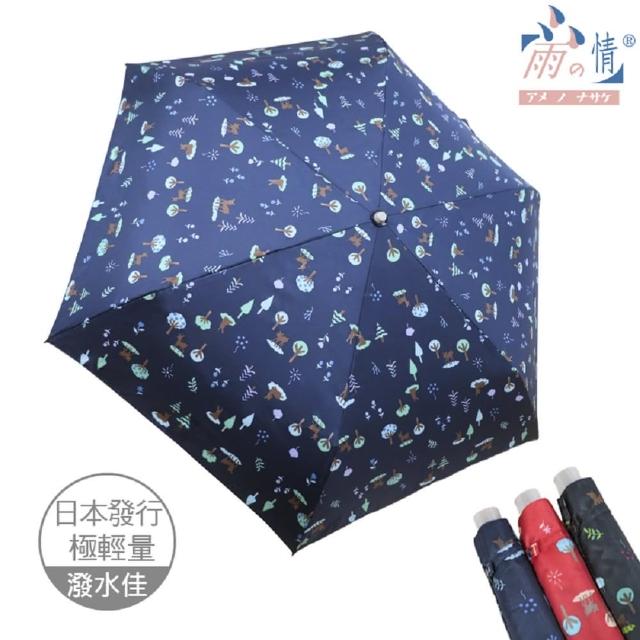 【雨之情】日系輕盈折傘-小鹿(雨傘/折疊傘/手開傘)