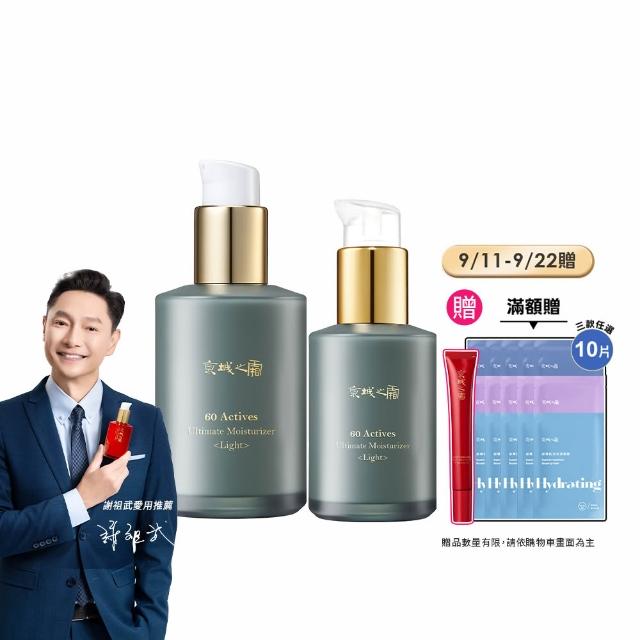 【牛爾京城之霜】短效-獨家組 60植萃十全頂級全能乳120ml+60植萃全能乳70ml +贈小全能15ml(保濕乳/抗老)