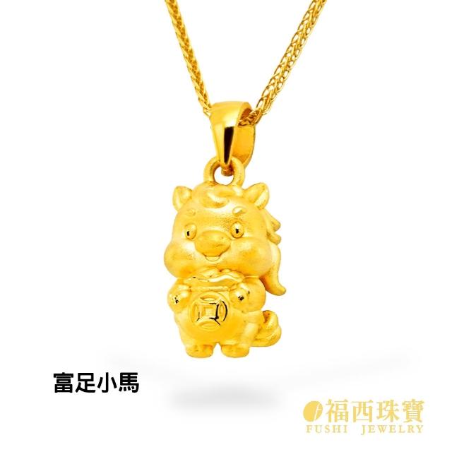【福西珠寶】黃金墜子 多款任選 純金吊墜 可搭配黃金項鍊 送禮推薦 (金重0.38錢正負0.05錢)