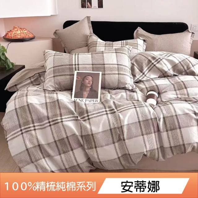 【DeKo】台灣製｜精梳棉床包兩用被組-單/雙/加 均一價(40支/200織)