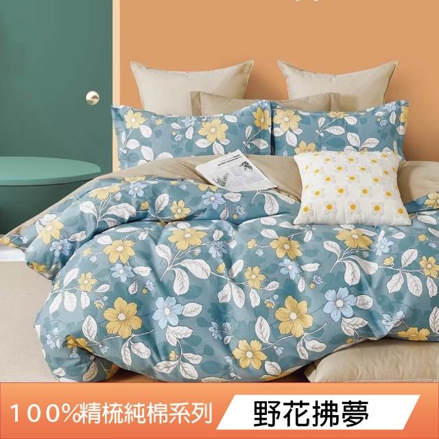 【DeKo】台灣製｜精梳棉床包兩用被組-單/雙/加 均一價(40支/200織)