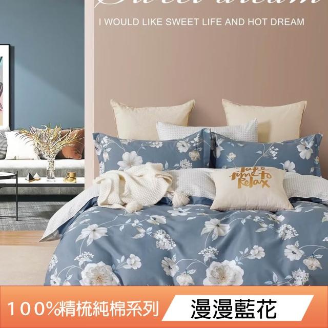 【DeKo】台灣製｜精梳棉床包兩用被組-單/雙/加 均一價(40支/200織)