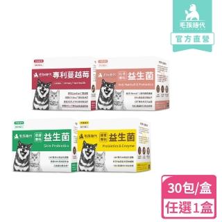 【毛孩時代】寵物保健食品-超值任選組(皮膚益生菌/腸胃益生菌/蔓越莓益生菌/化毛益生菌)