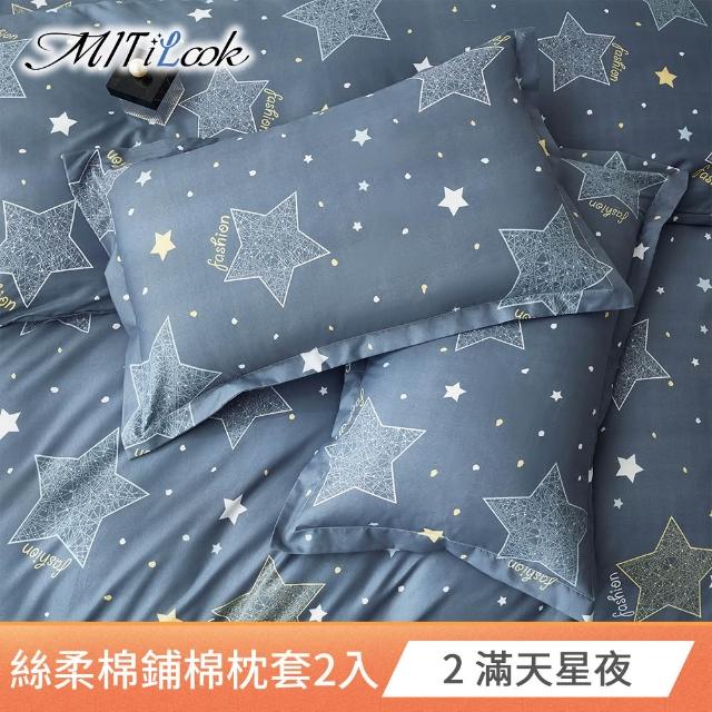 【MIT iLook】台灣製 絲柔棉歐式邊框枕套2入(多款可選)