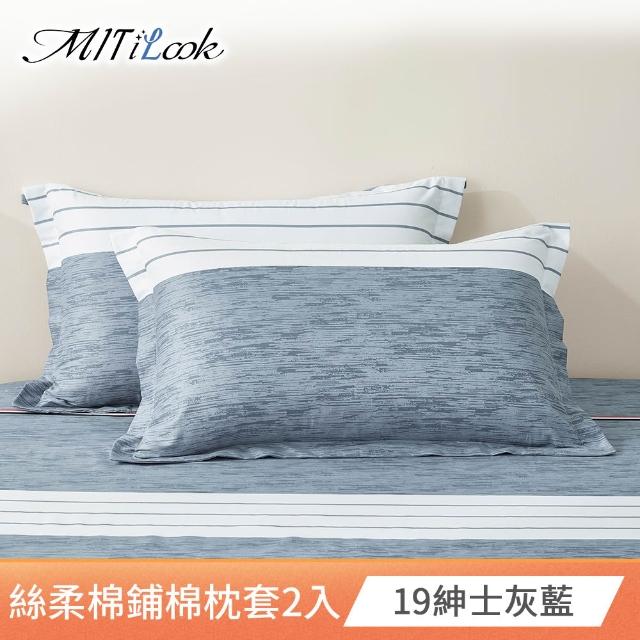 【MIT iLook】台灣製 絲柔棉歐式邊框枕套2入(多款可選)