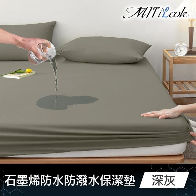 【MIT iLook】買1送1 石墨烯100%全防水+防潑水床包式保潔墊(單/雙/加大-多色任選)