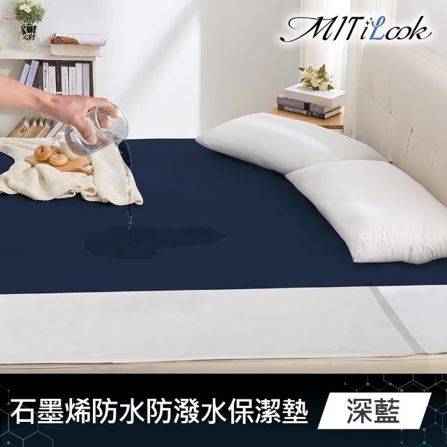 【MIT iLook】買1送1 石墨烯100%防水+防潑水平單式保潔墊(單人/雙人/加大-多色任選)