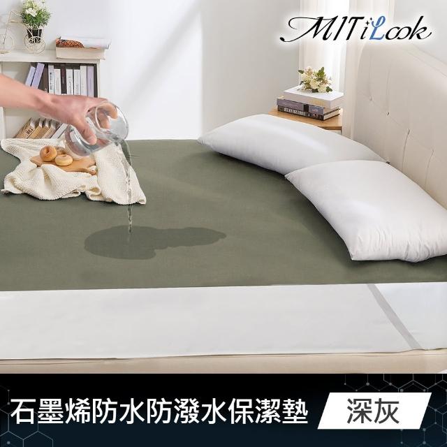 【MIT iLook】買1送1 石墨烯100%防水+防潑水平單式保潔墊(單人/雙人/加大-多色任選)