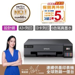 【EPSON】官方直營 L18050 A3多功連續供墨印表機(六色相片/光碟/ID卡)