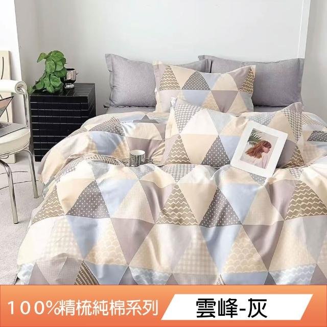 【DeKo岱珂】台灣製｜100%精梳棉床包被套組-單/雙/加 均一價(40支/200織)