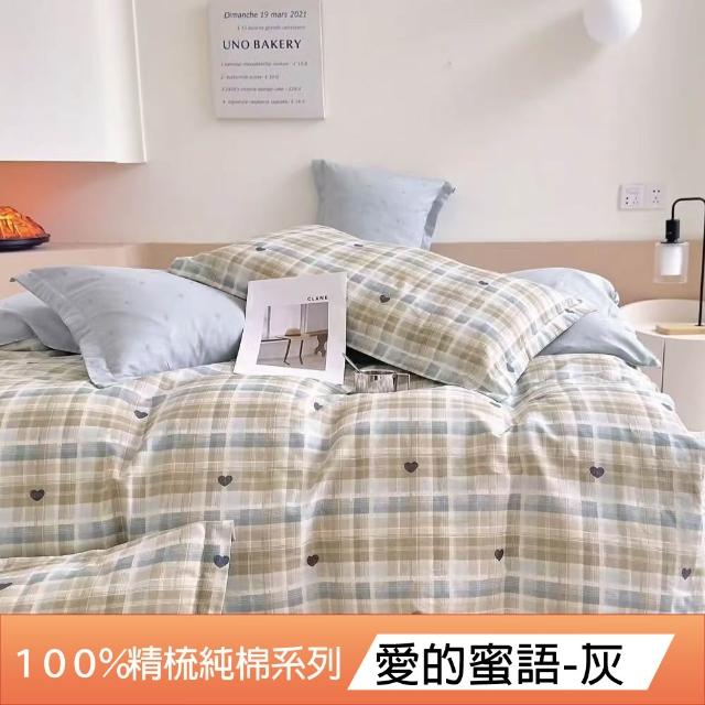【DeKo岱珂】台灣製｜100%精梳棉床包被套組-單/雙/加 均一價(40支/200織)