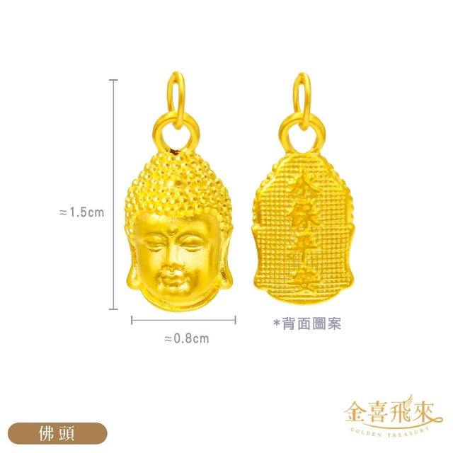 【金喜飛來】黃金墜流行時尚款多選(0.07錢±0.02)
