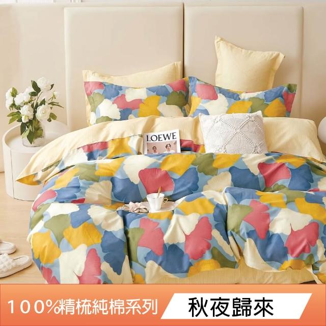 【DeKo岱珂】買一送一 台灣製40支100%精梳棉被套(單人/雙人 均一價)