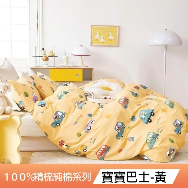 【DeKo岱珂】買一送一 台灣製40支100%精梳棉被套(單人/雙人 均一價)