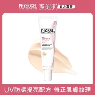 【PHYSIOGEL 潔美淨】層脂質AI輕透潤色防曬霜30g(SPF50+/PA++++)