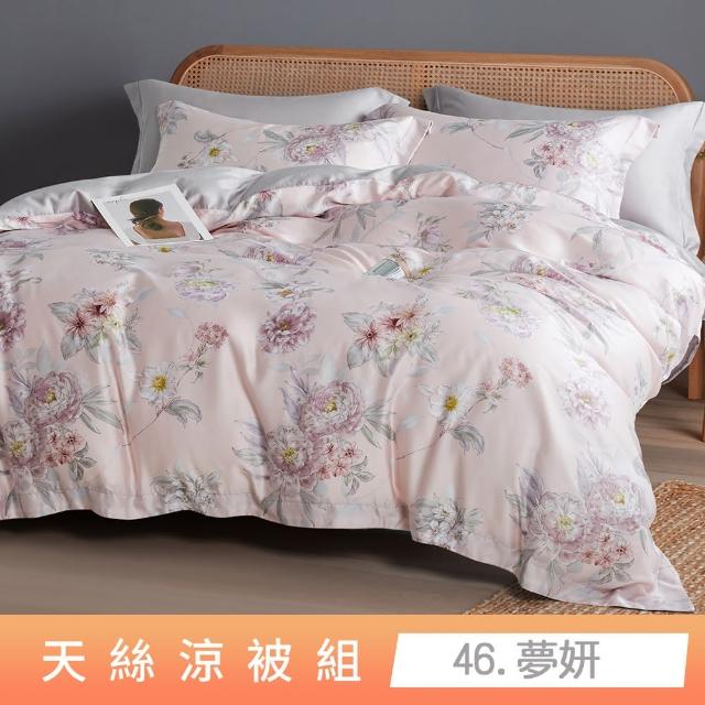 【貝兒居家寢飾生活館】頂級涼感60支天絲涼被(棉被/四季被/TENCEL/多款任選) 涼被/冷氣毯