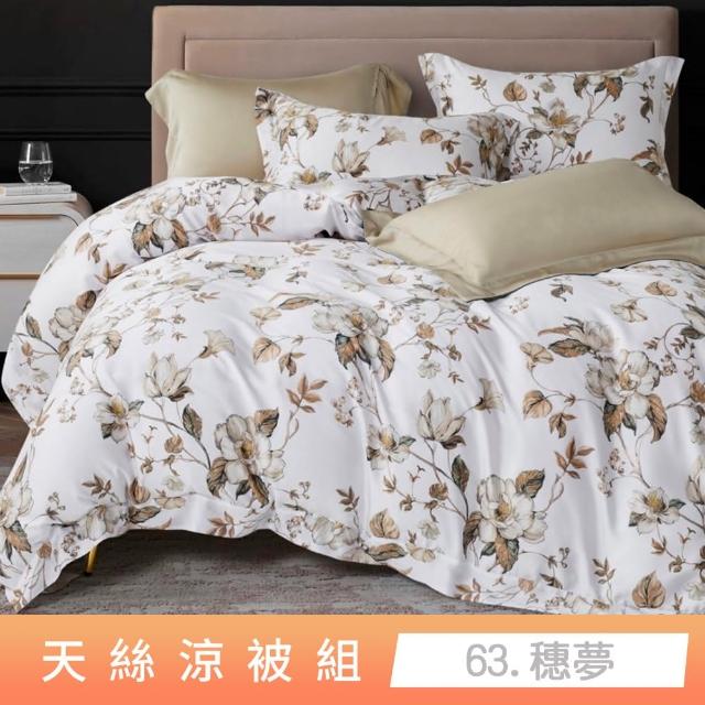 【貝兒居家寢飾生活館】頂級涼感60支天絲涼被(棉被/四季被/TENCEL/多款任選) 涼被/冷氣毯