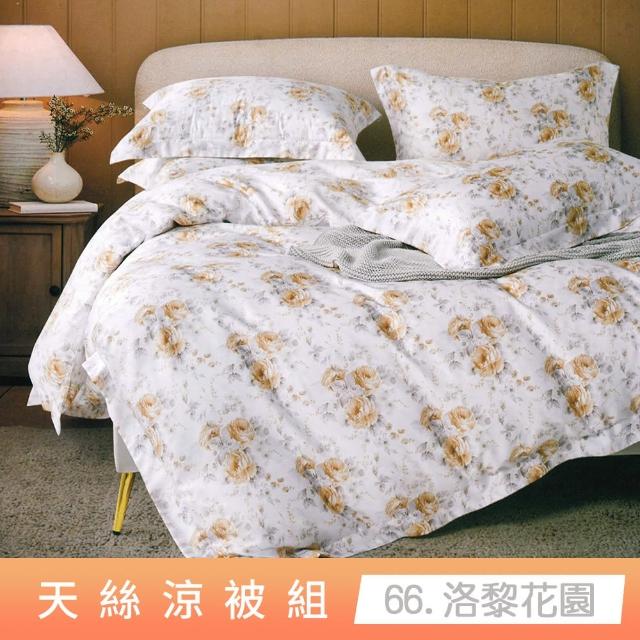 【貝兒居家寢飾生活館】頂級涼感60支天絲涼被(棉被/四季被/TENCEL/多款任選) 涼被/冷氣毯
