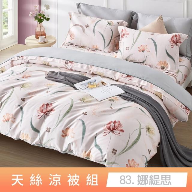 【貝兒居家寢飾生活館】頂級涼感60支天絲涼被(棉被/四季被/TENCEL/多款任選) 涼被/冷氣毯
