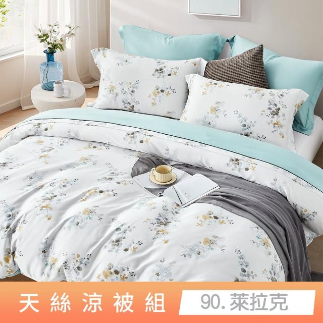 【貝兒居家寢飾生活館】頂級涼感60支天絲涼被(棉被/四季被/TENCEL/多款任選) 涼被/冷氣毯